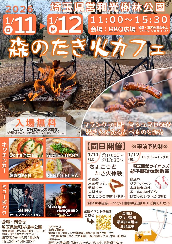 たき火カフェ2026確定チラシ.jpg