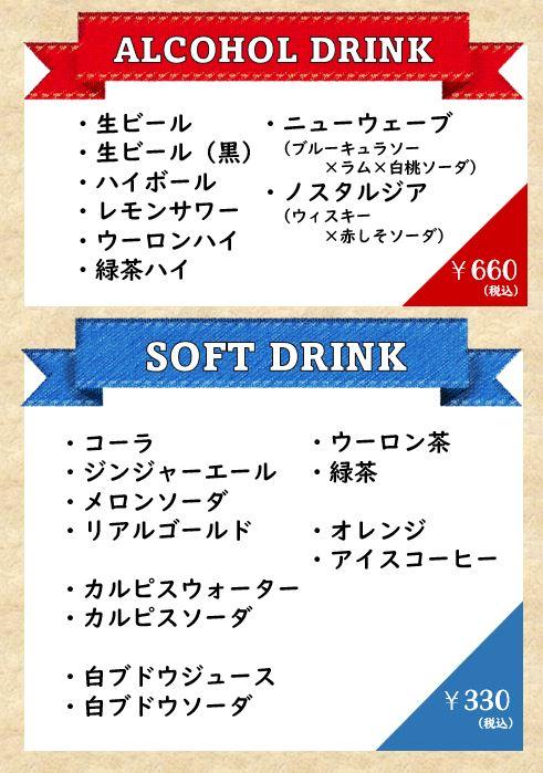 シネマドリンクメニュー.JPG