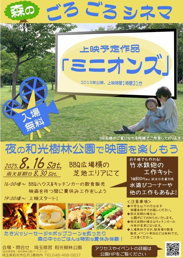 森のごろごろシネマチラシ.jpg