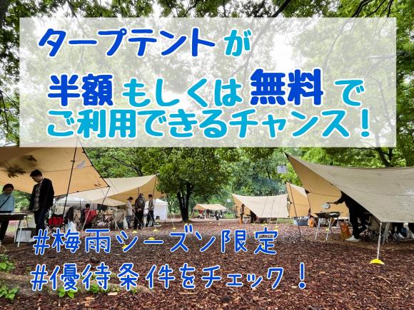 梅雨タープブログサムネ.jpeg