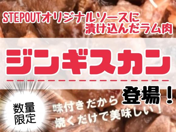 ジンギスカンブログサムネ.JPG