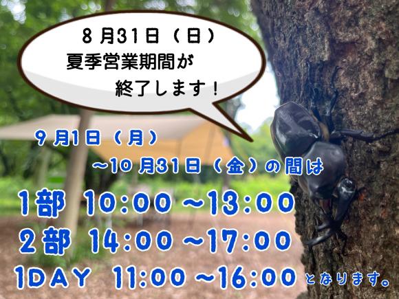 9月営業時間変更サムネ.jpg