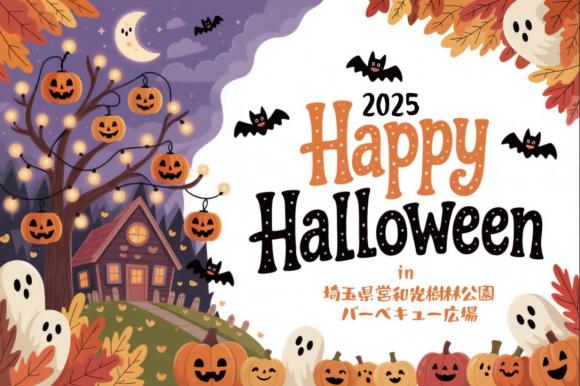 ハロウィン2025サムネイル.jpg
