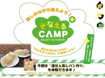 そなえるサムネ.jpg