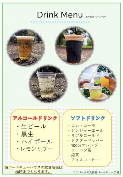 ドリンクメニュー.jpeg