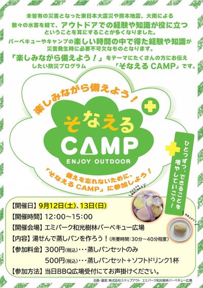 【確定版】そなえる蒸しパン掲示用_page-0001.jpg