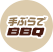 手ぶらでBBQ