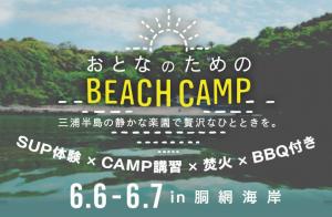 beach-campロゴ.jpg