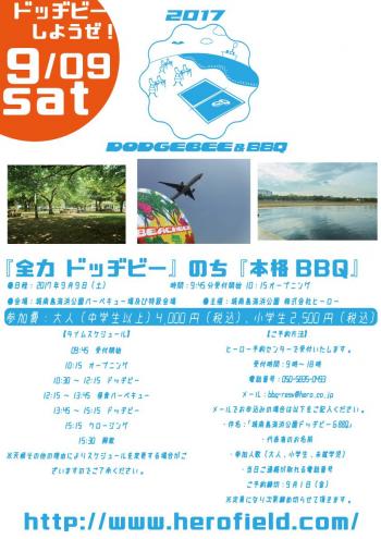 ドッヂビー＆BBQ0909.jpg