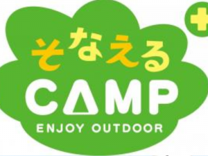 【ワークショップ】そなえるCAMP(防災ブース).png