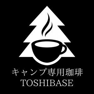 【WORKSHOP】キャンプ専用珈琲　TOSHIBASE.PNG