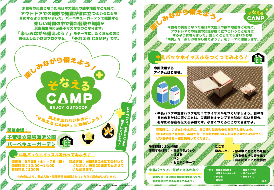 そなえる2025秋幕張両面.png