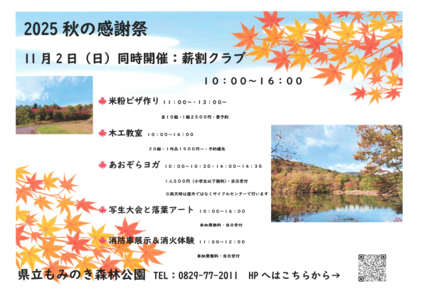 Scan2025-09-15_DBS感謝祭ちらし.png