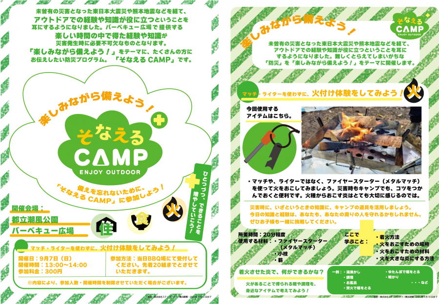 そなえる2025秋潮風.png