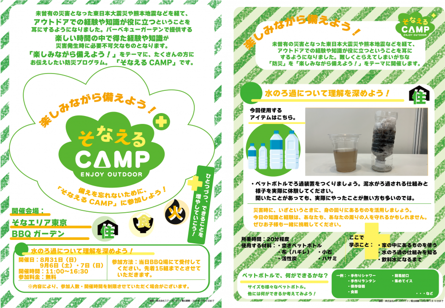そなえる2025秋そな.png
