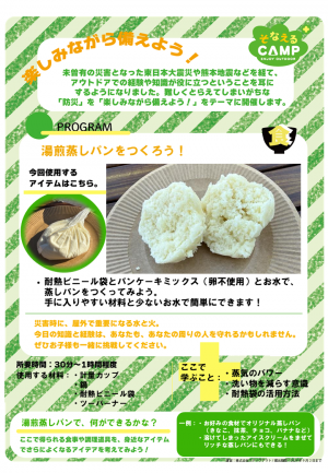 【湯煎蒸しパン】そなえる2026ベース.png